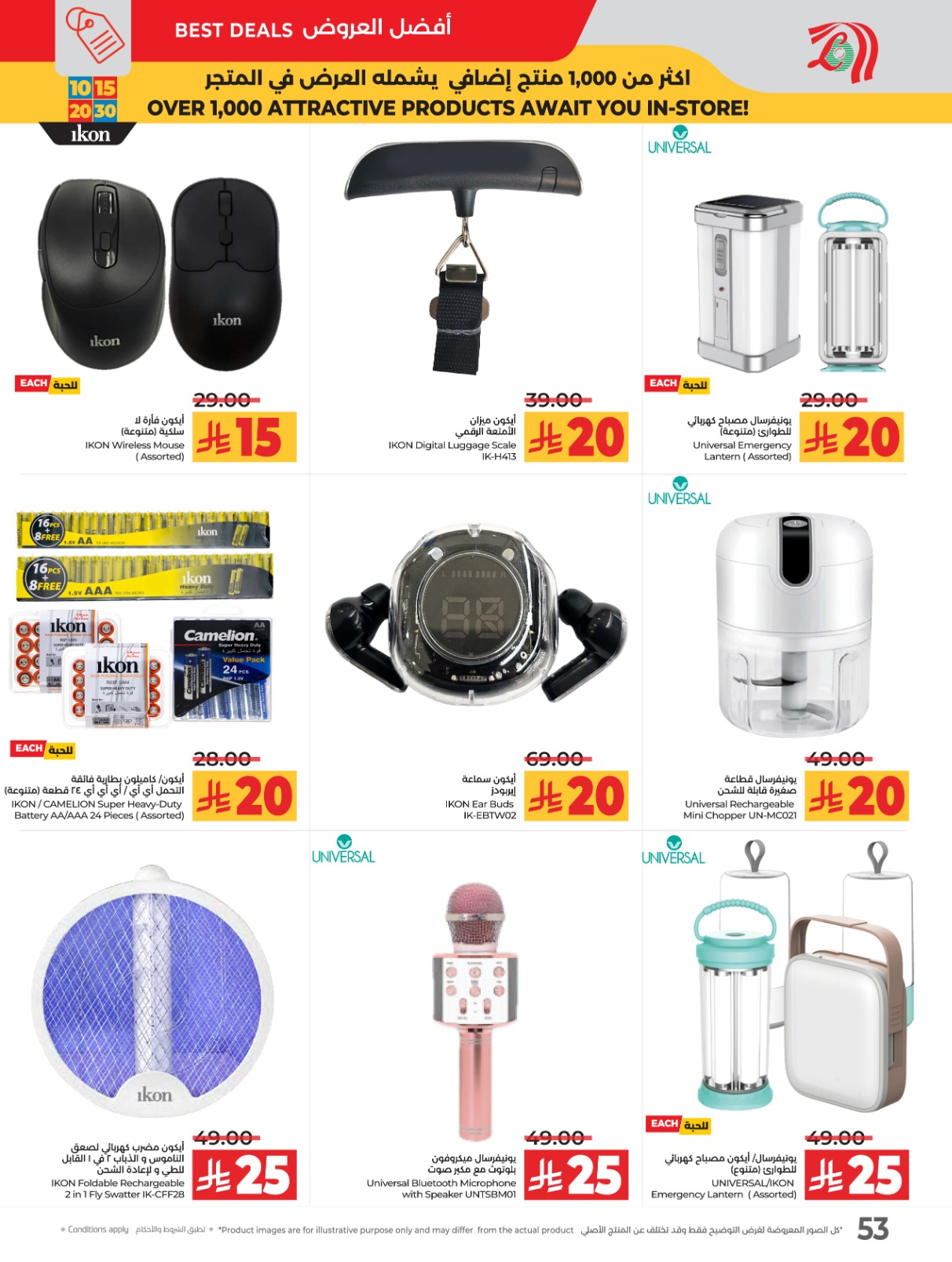 lulu offers from 10sep to 4sep 2025 عروض لولو من 10 سبتمبر حتى 4 سبتمبر 2025 صفحة رقم 63